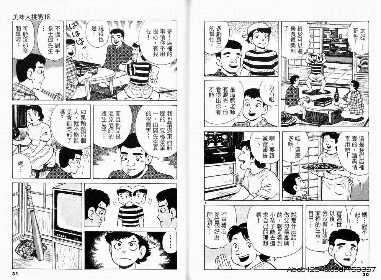 《美味大挑战》漫画 18卷