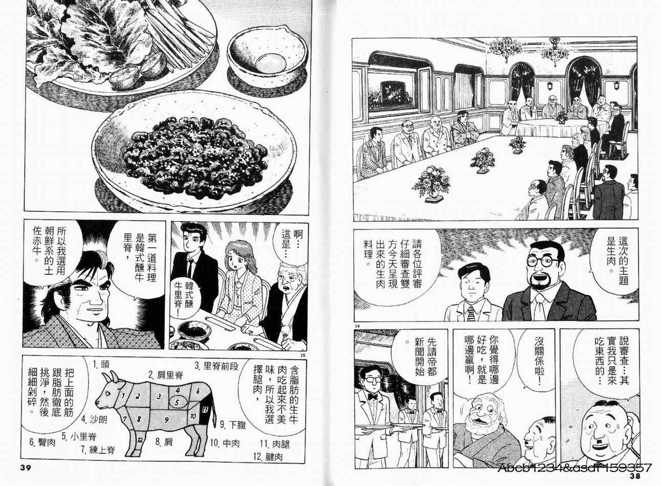 《美味大挑战》漫画 18卷