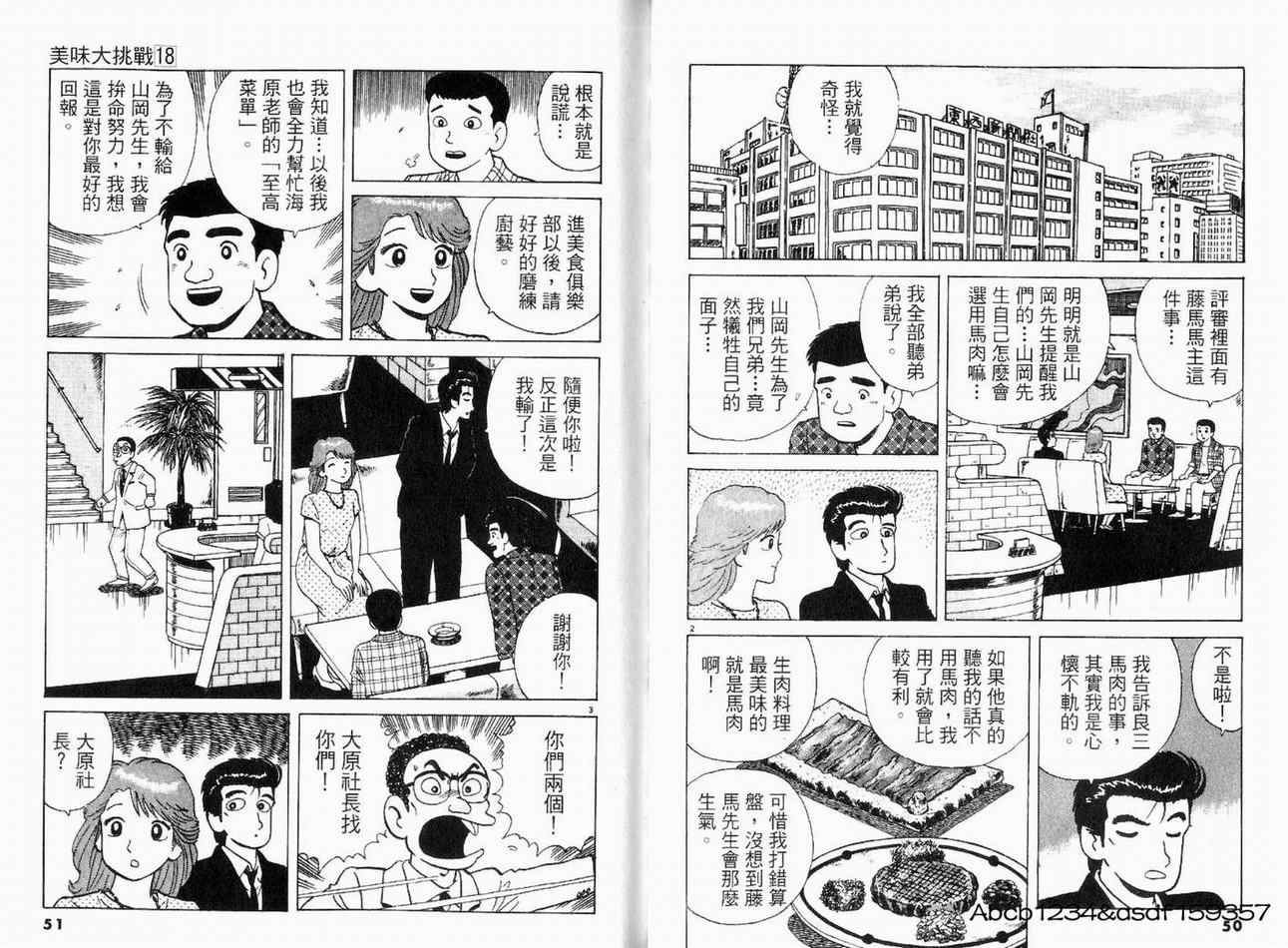 《美味大挑战》漫画 18卷