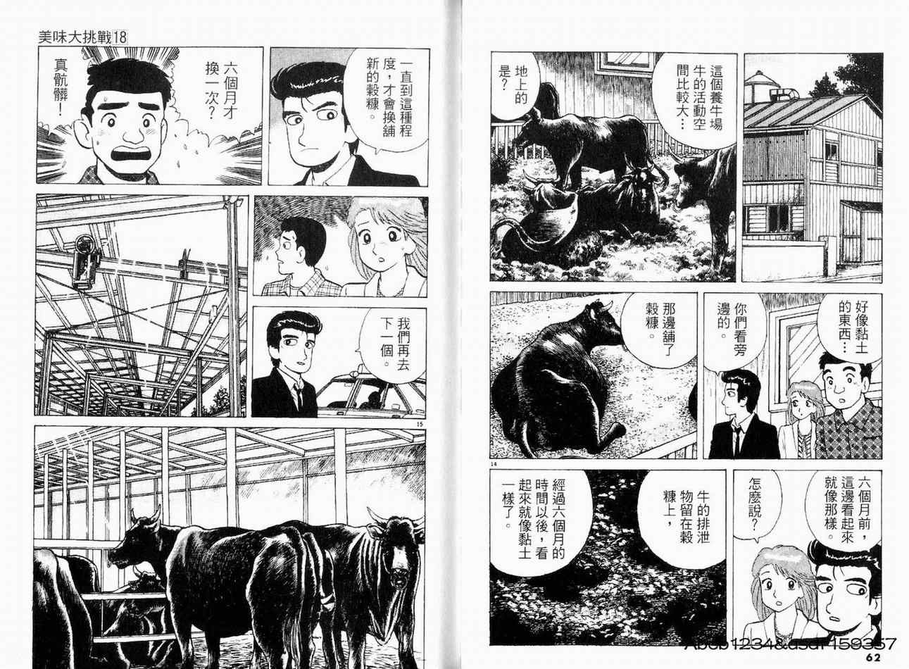 《美味大挑战》漫画 18卷