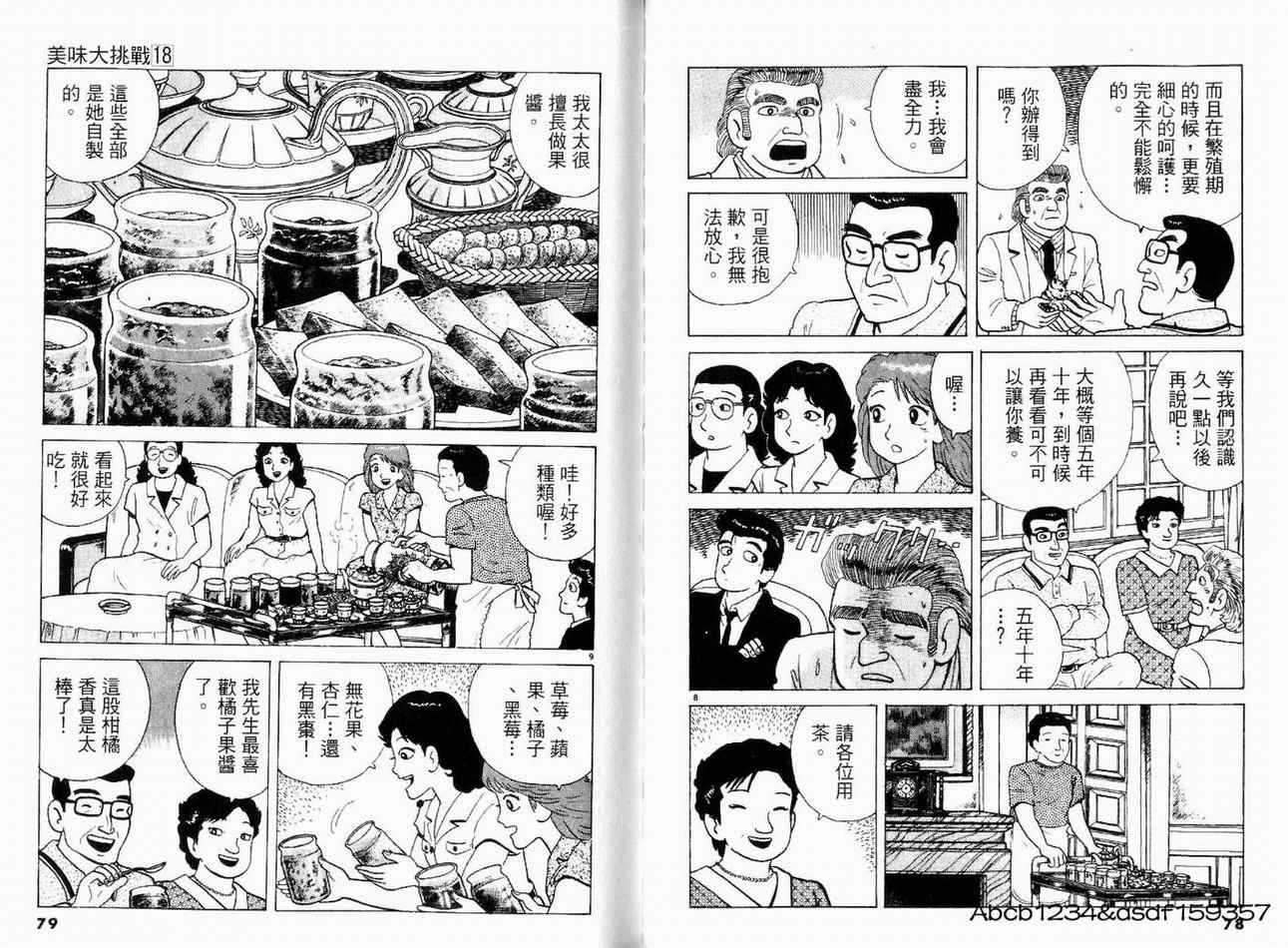 《美味大挑战》漫画 18卷