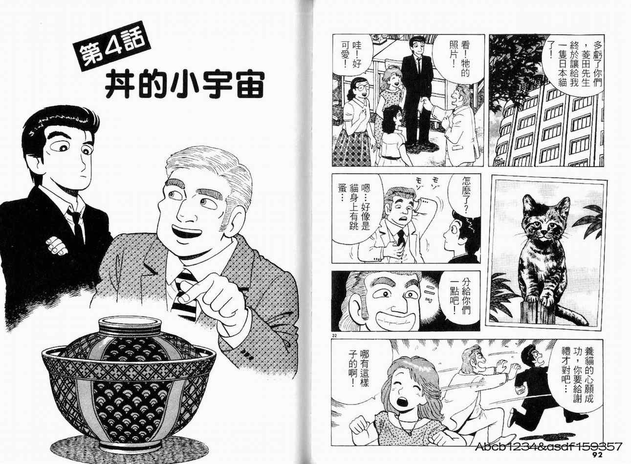 《美味大挑战》漫画 18卷