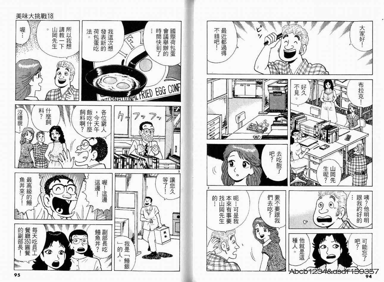 《美味大挑战》漫画 18卷