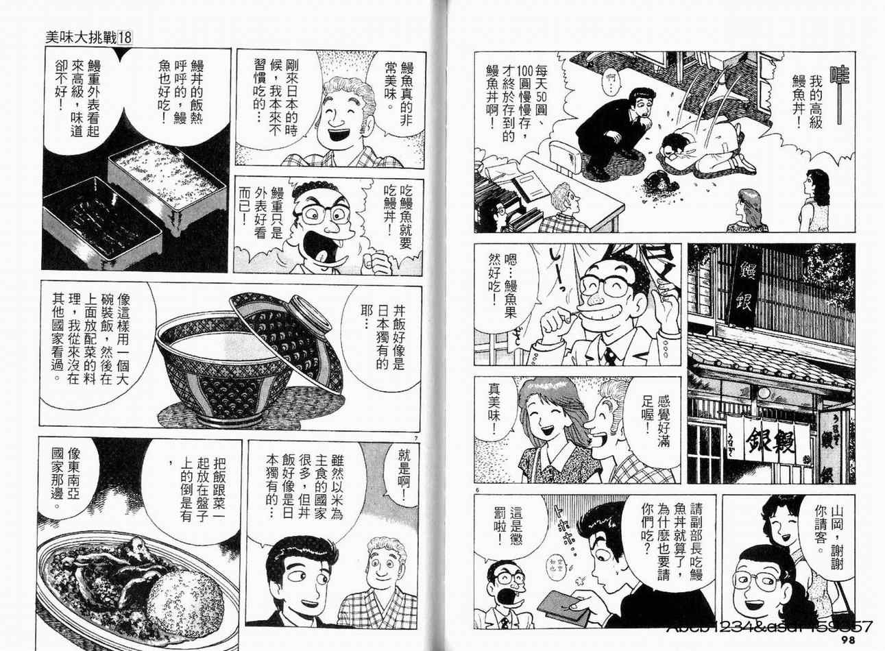 《美味大挑战》漫画 18卷