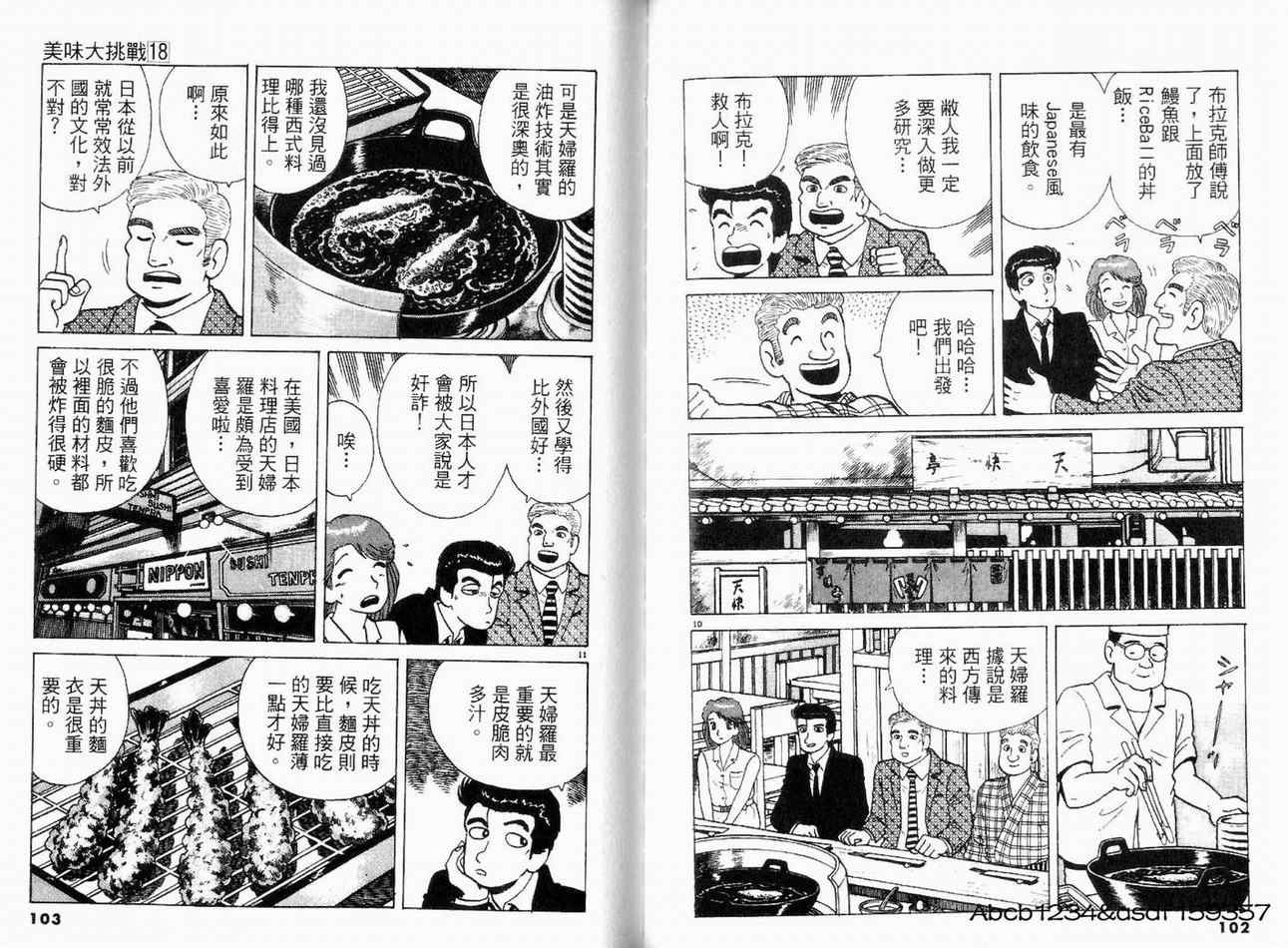 《美味大挑战》漫画 18卷