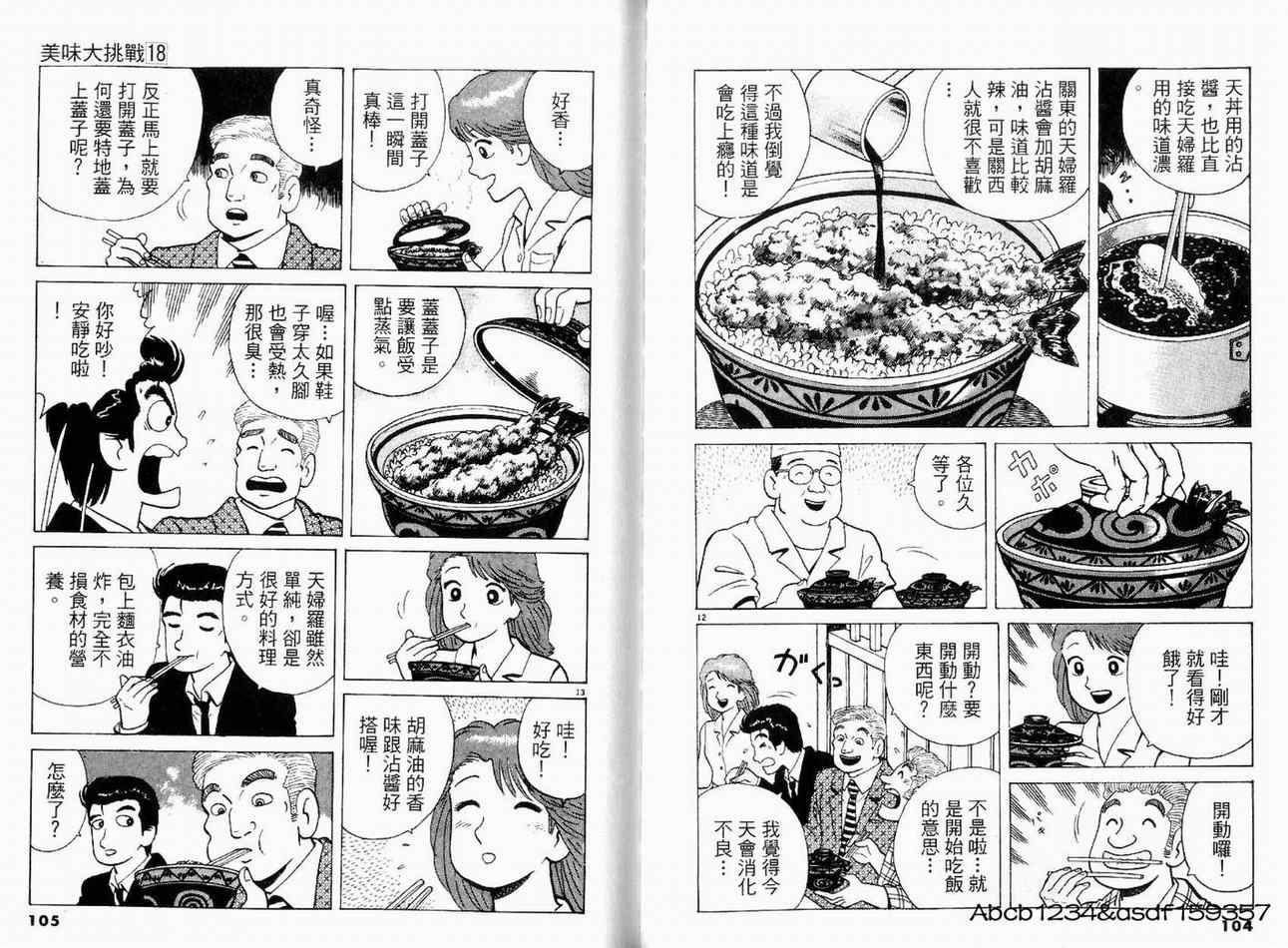 《美味大挑战》漫画 18卷