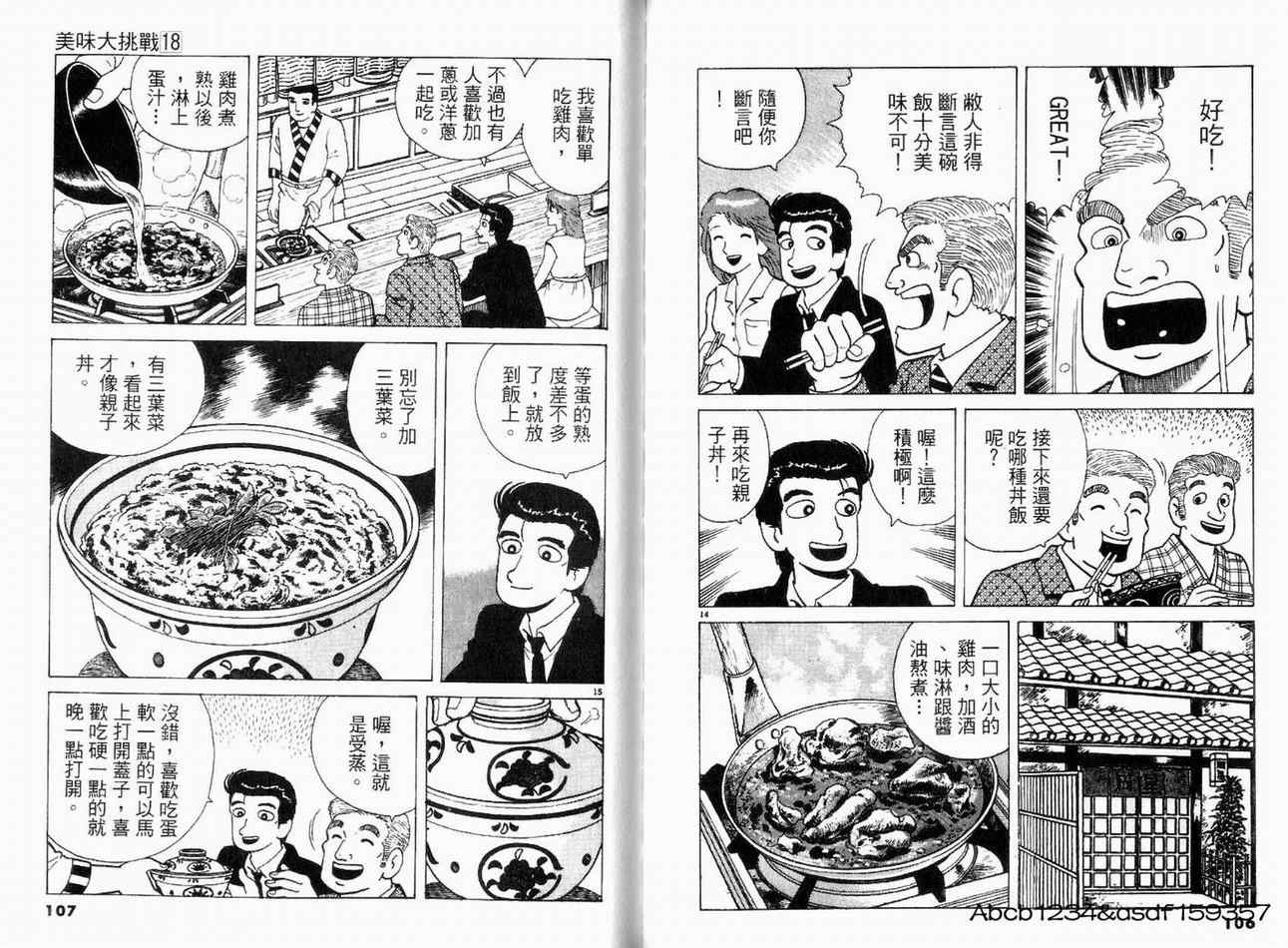 《美味大挑战》漫画 18卷