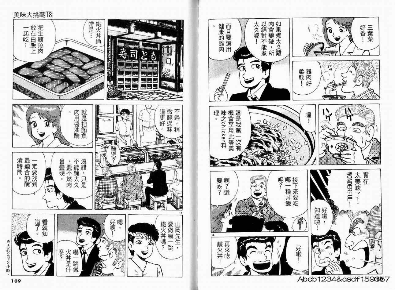 《美味大挑战》漫画 18卷