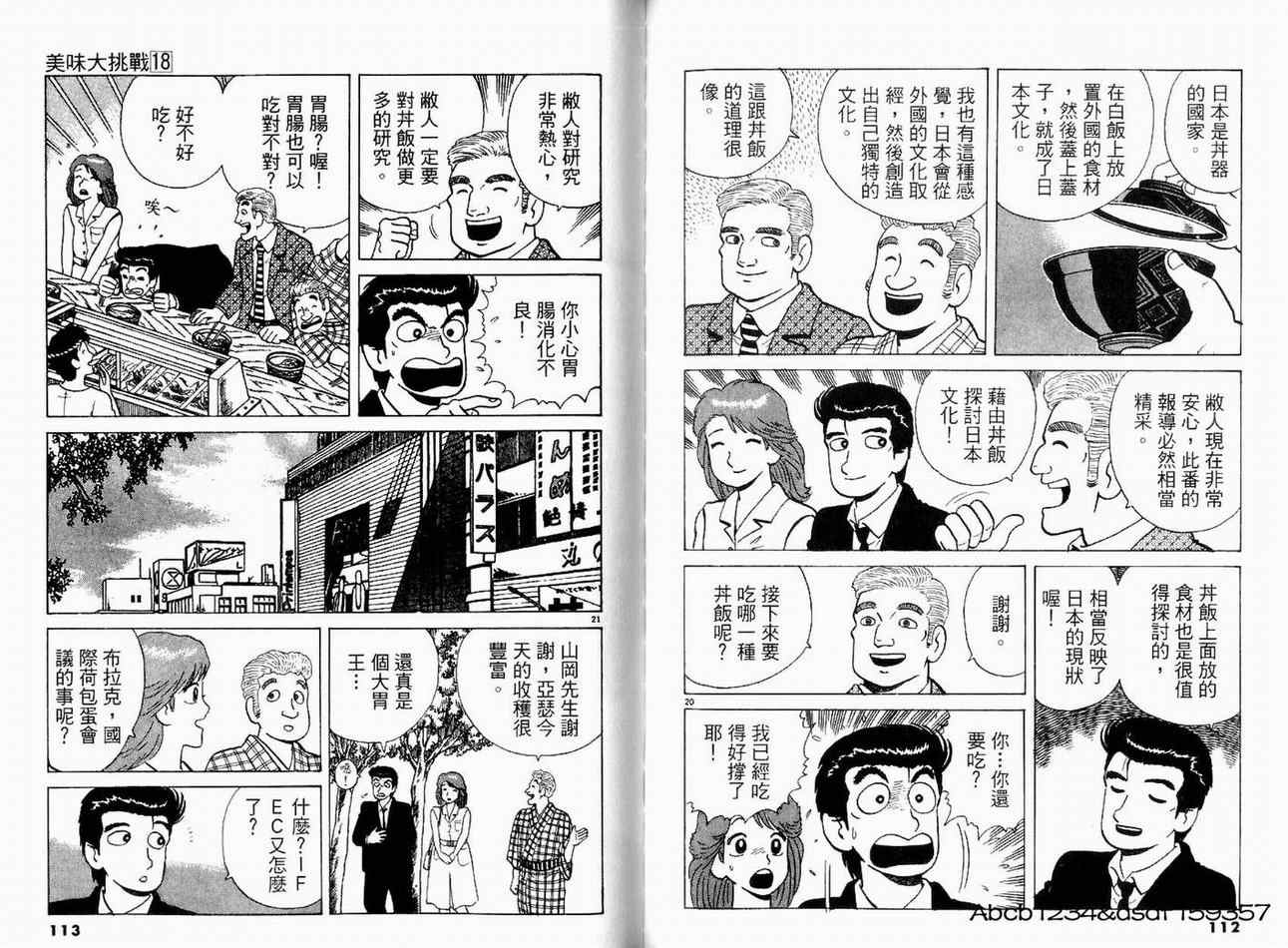 《美味大挑战》漫画 18卷