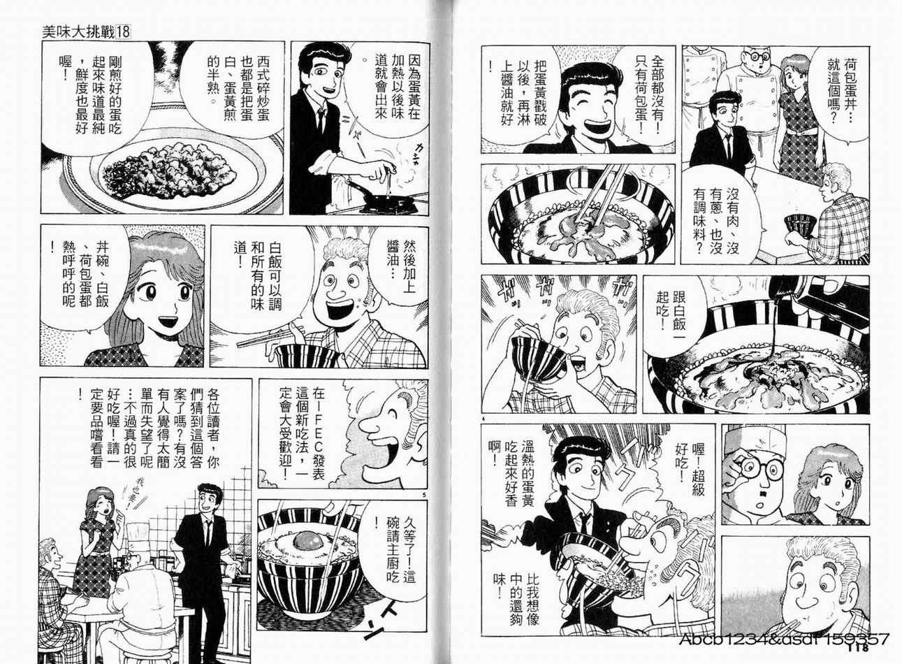 《美味大挑战》漫画 18卷