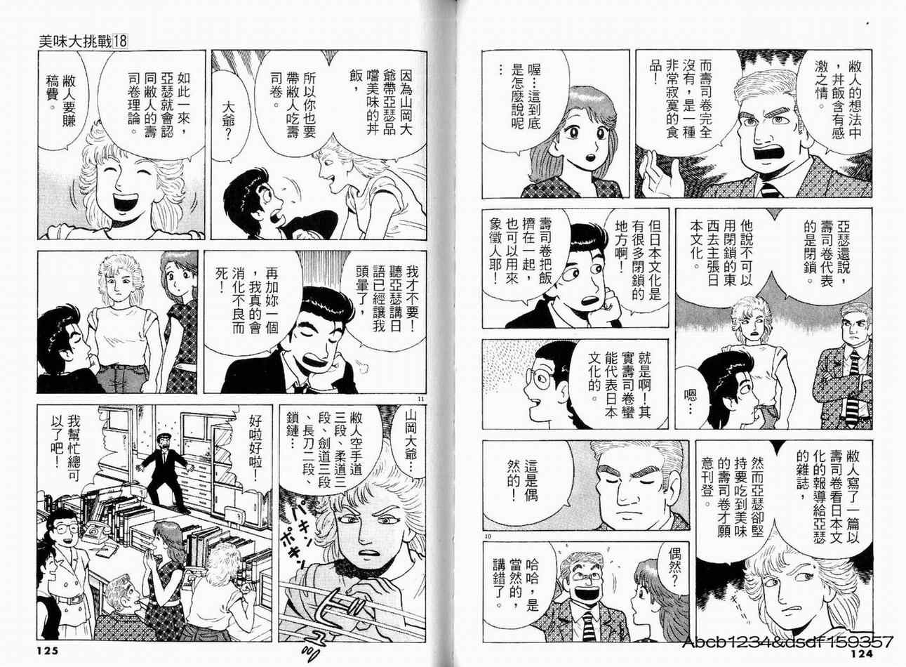 《美味大挑战》漫画 18卷