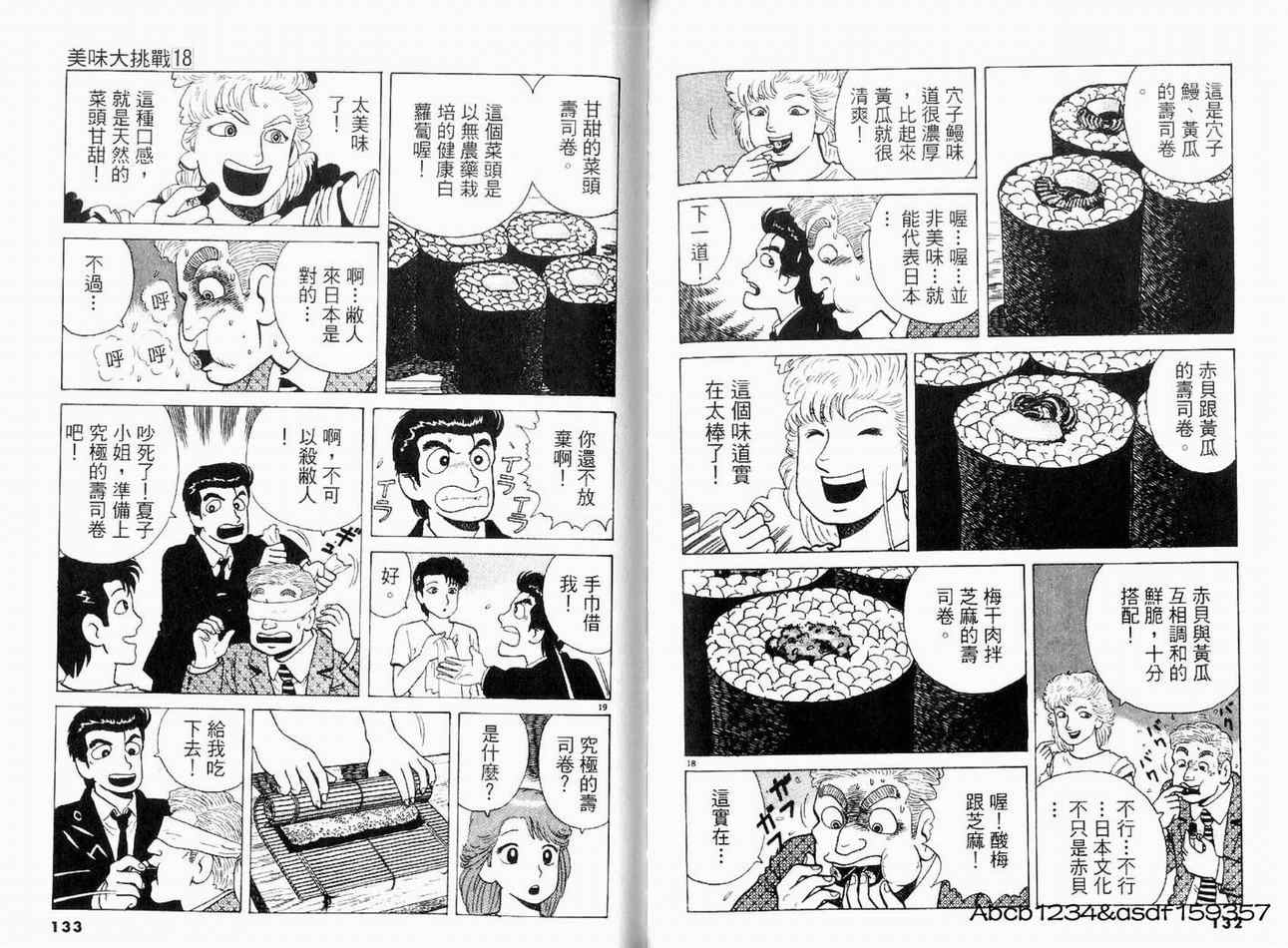 《美味大挑战》漫画 18卷