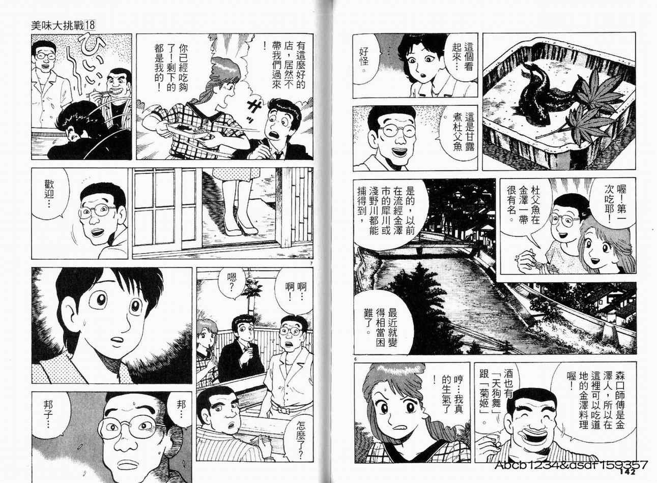 《美味大挑战》漫画 18卷