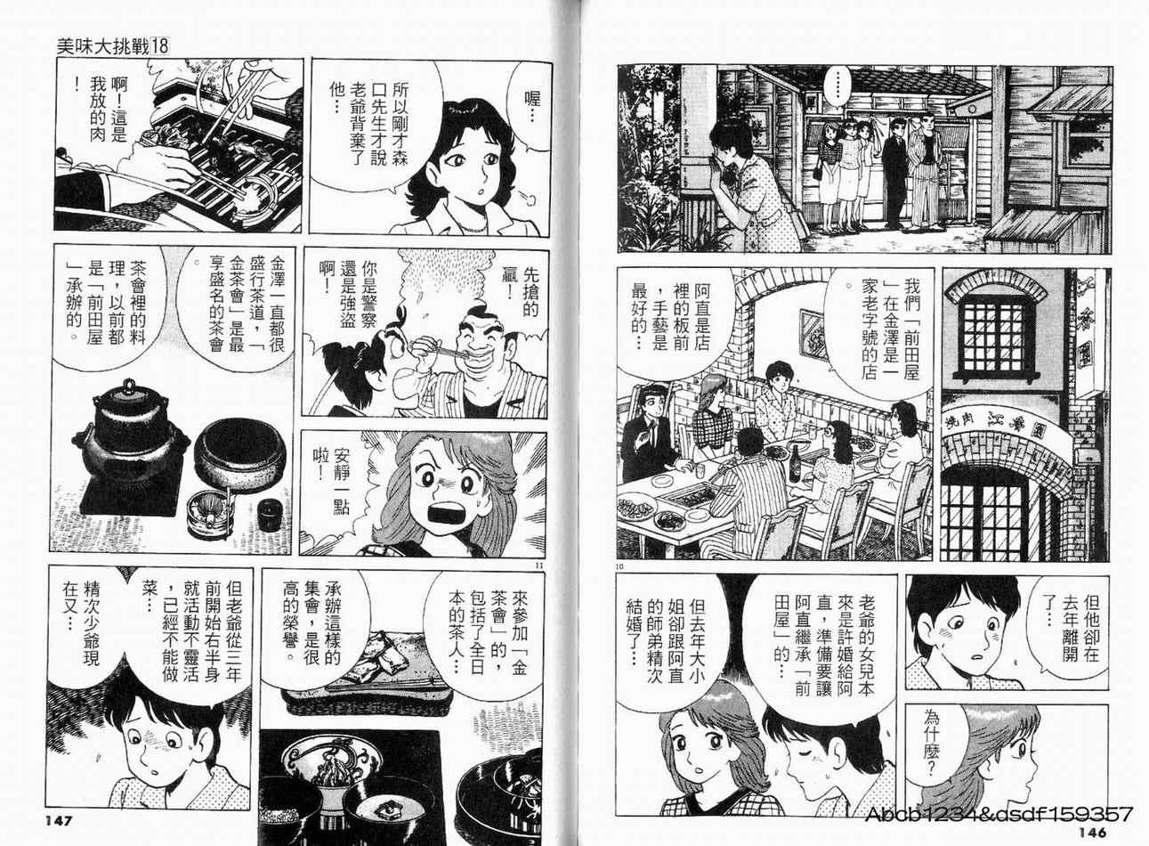 《美味大挑战》漫画 18卷