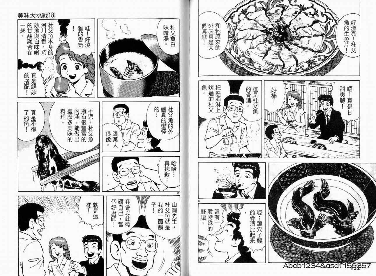 《美味大挑战》漫画 18卷