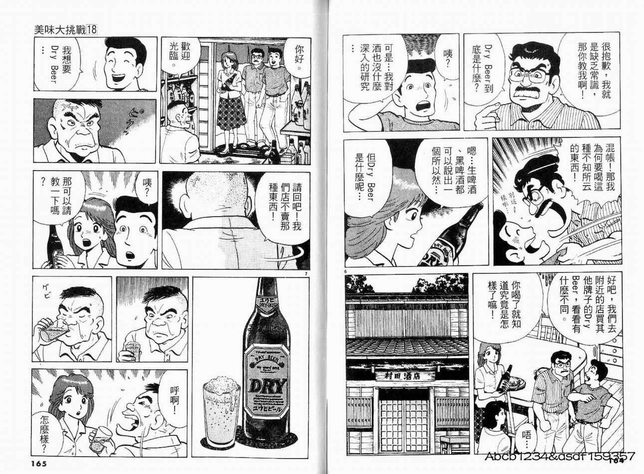 《美味大挑战》漫画 18卷