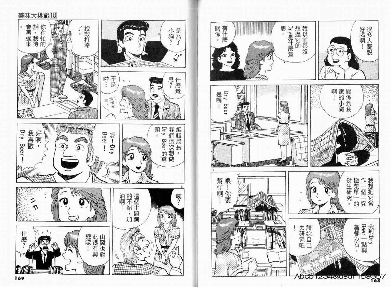 《美味大挑战》漫画 18卷