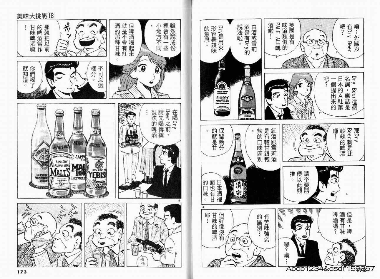 《美味大挑战》漫画 18卷