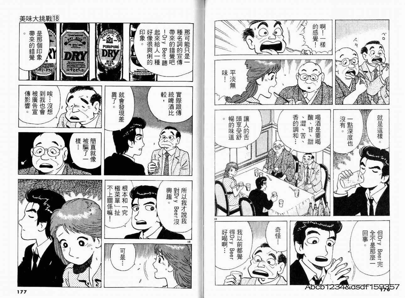 《美味大挑战》漫画 18卷