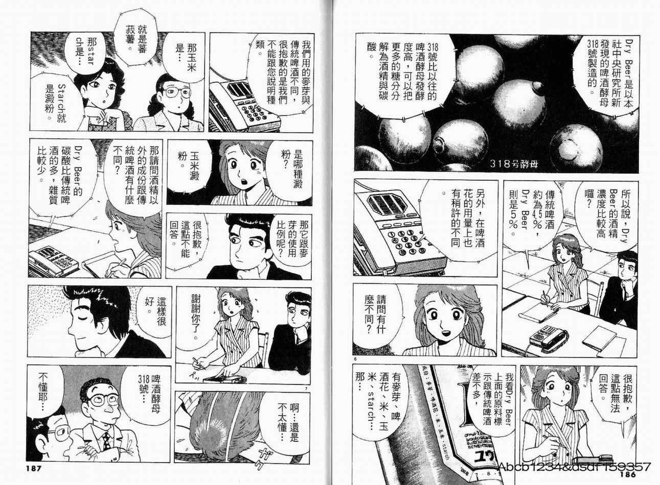 《美味大挑战》漫画 18卷