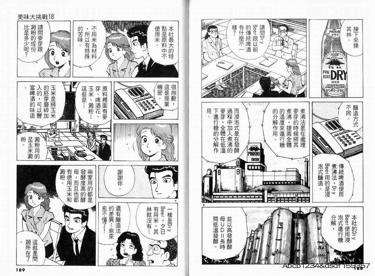 《美味大挑战》漫画 18卷