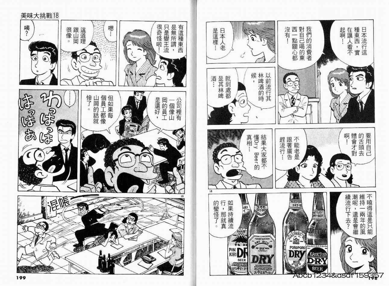 《美味大挑战》漫画 18卷