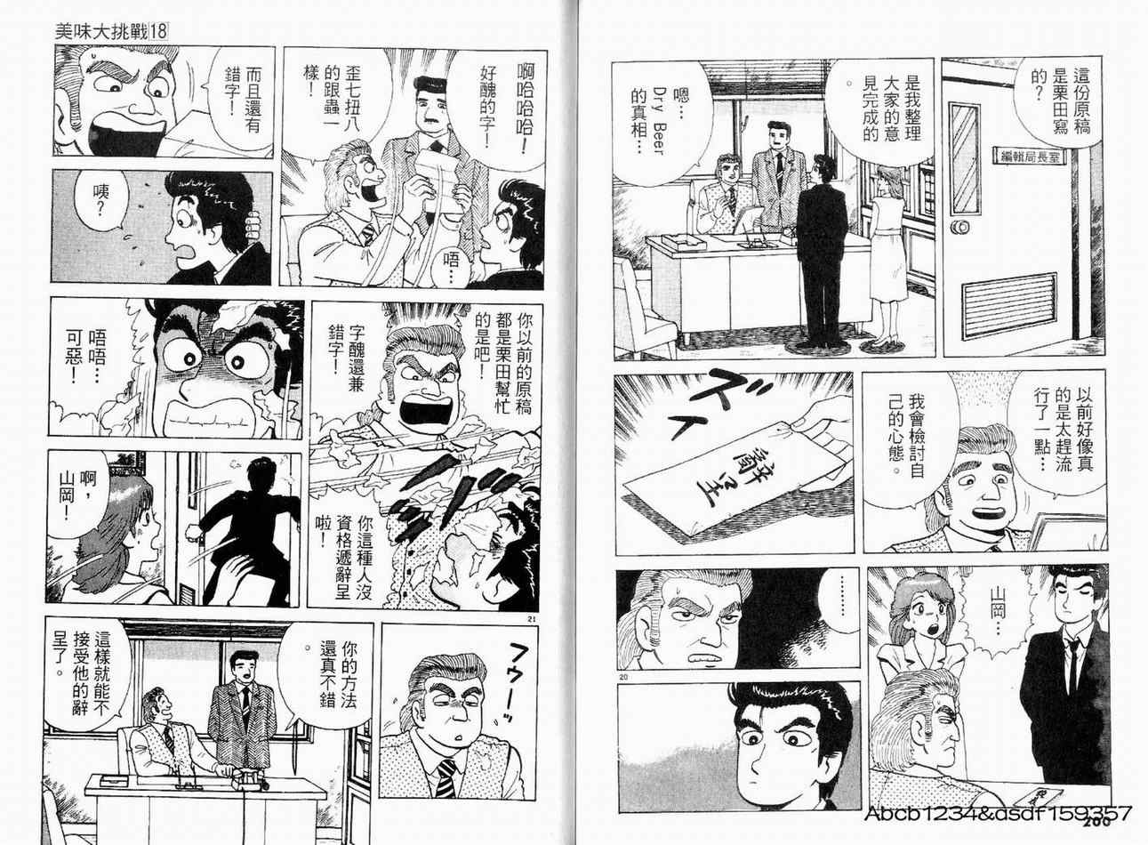 《美味大挑战》漫画 18卷