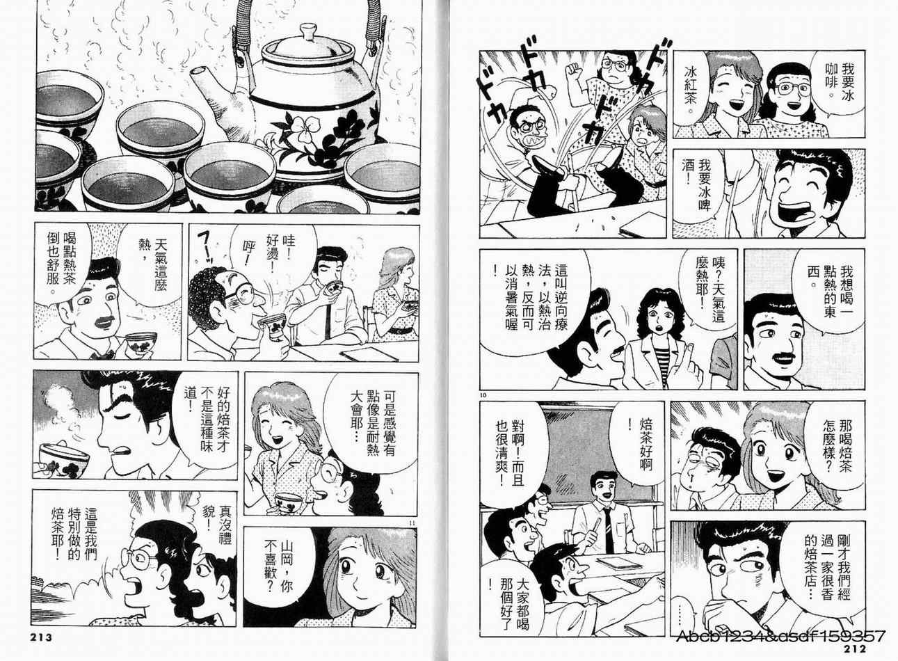 《美味大挑战》漫画 18卷