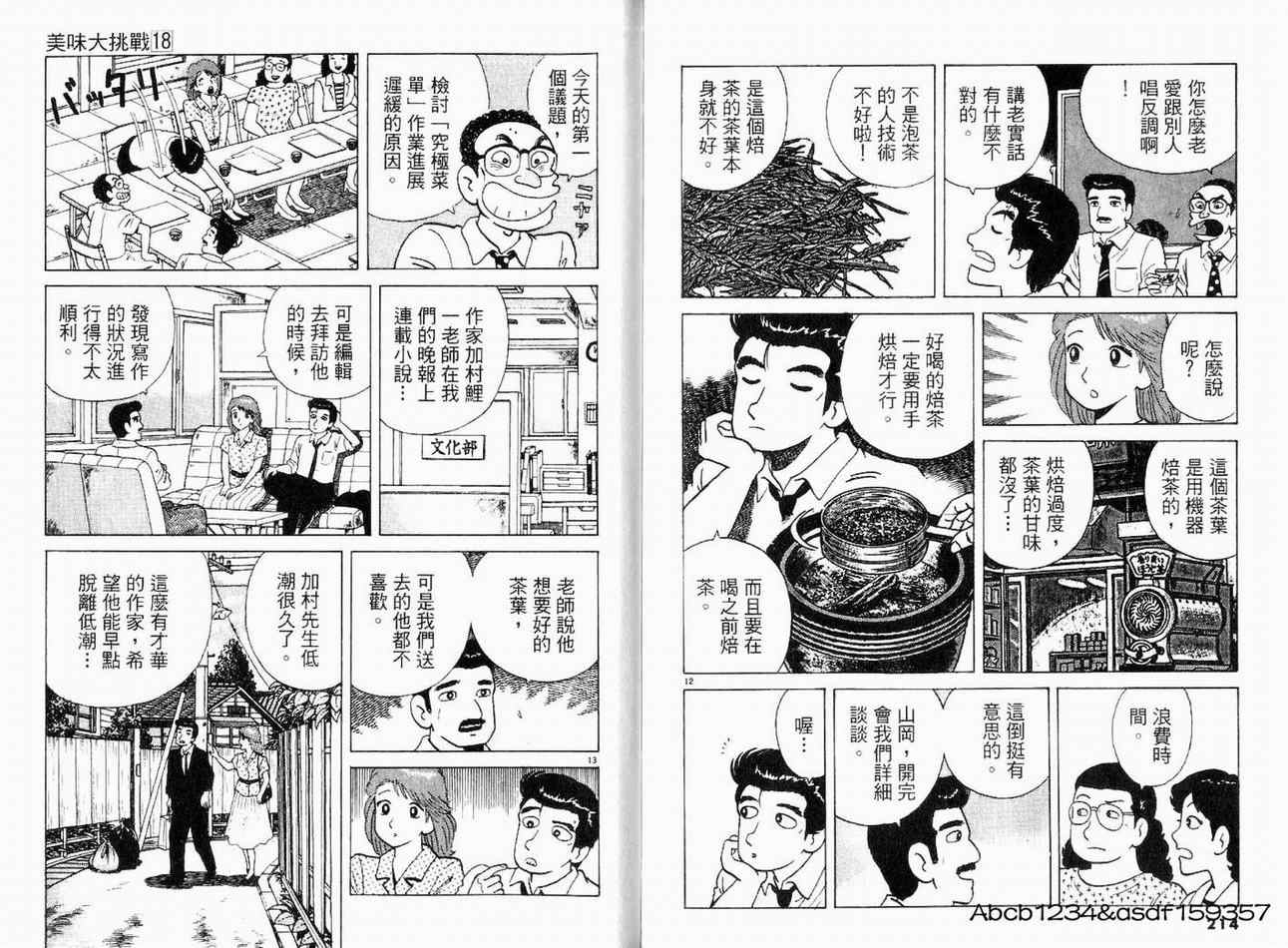 《美味大挑战》漫画 18卷