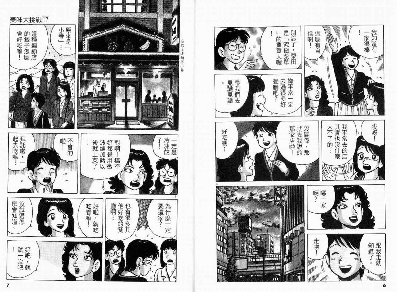 《美味大挑战》漫画 17卷