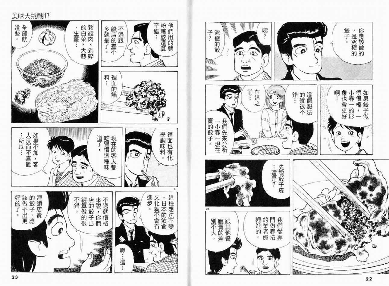 《美味大挑战》漫画 17卷