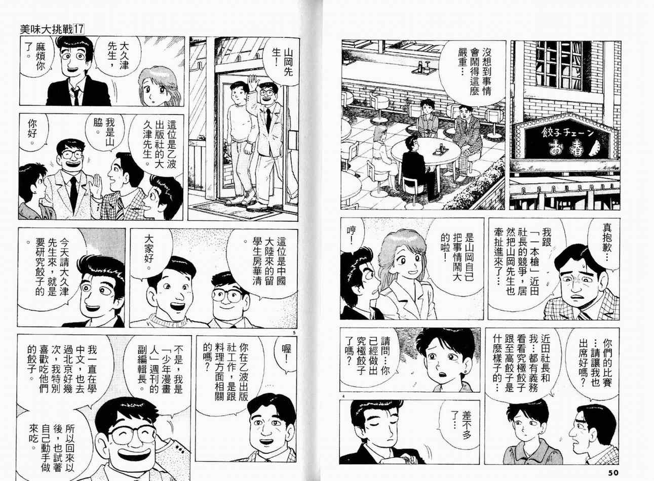 《美味大挑战》漫画 17卷