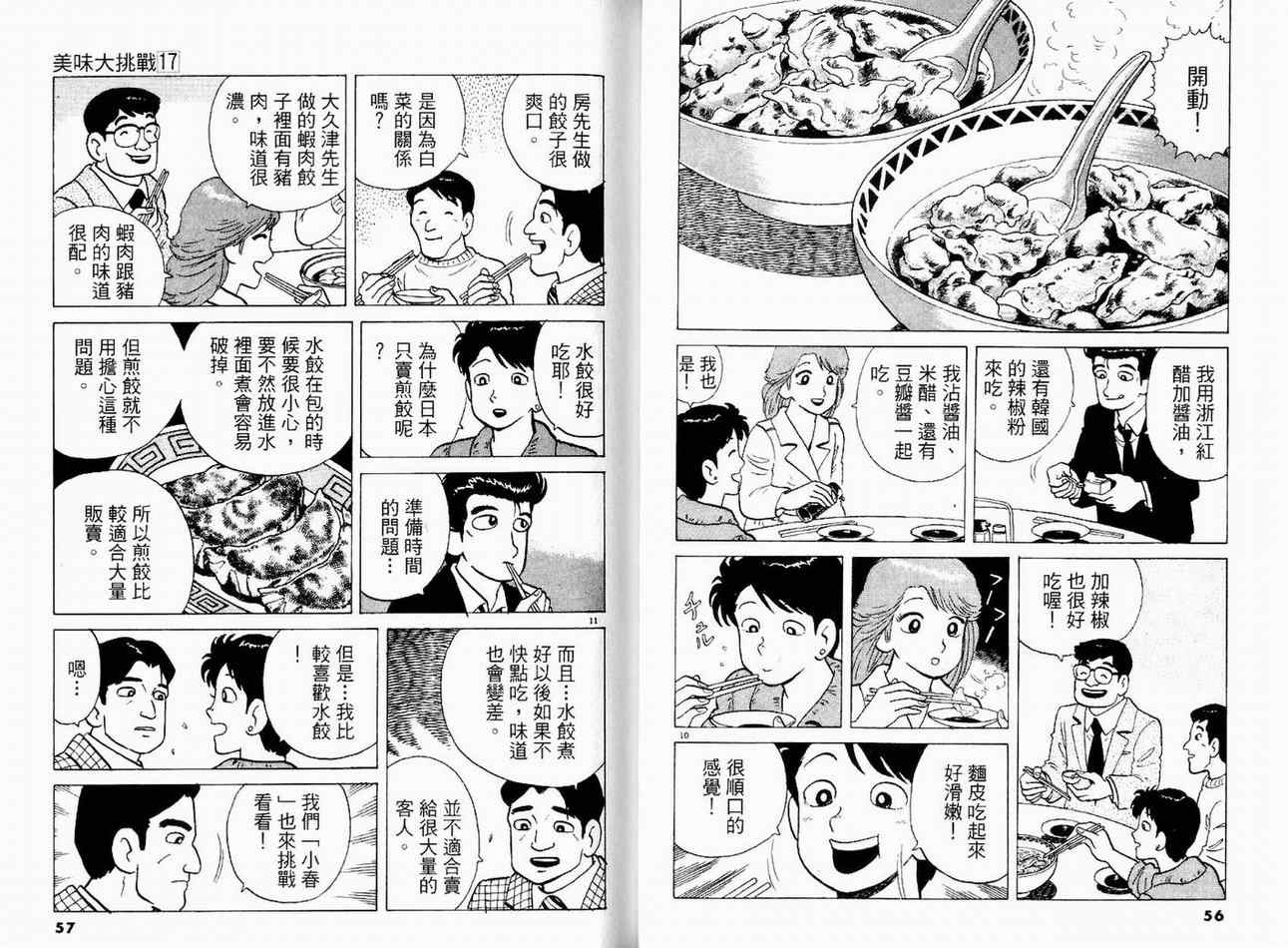 《美味大挑战》漫画 17卷