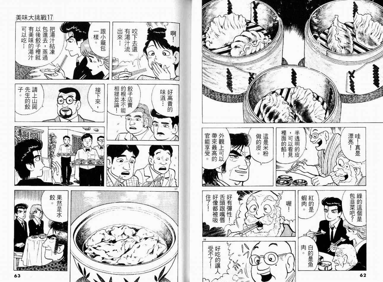 《美味大挑战》漫画 17卷