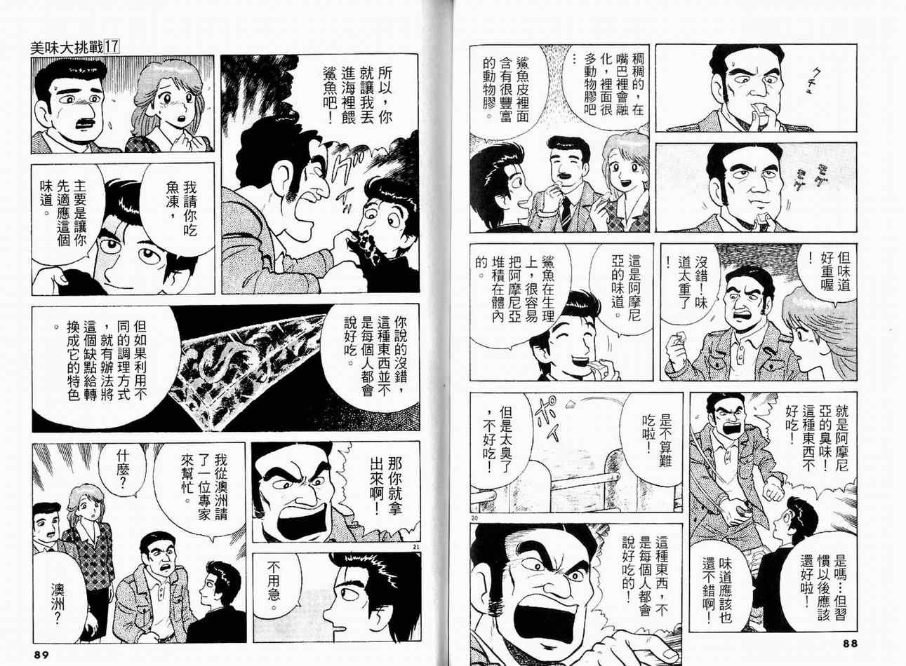 《美味大挑战》漫画 17卷