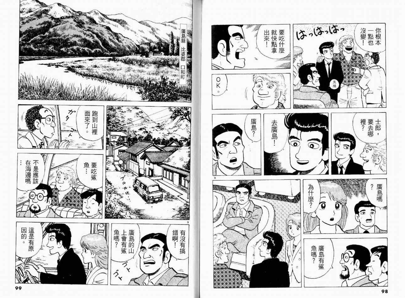 《美味大挑战》漫画 17卷