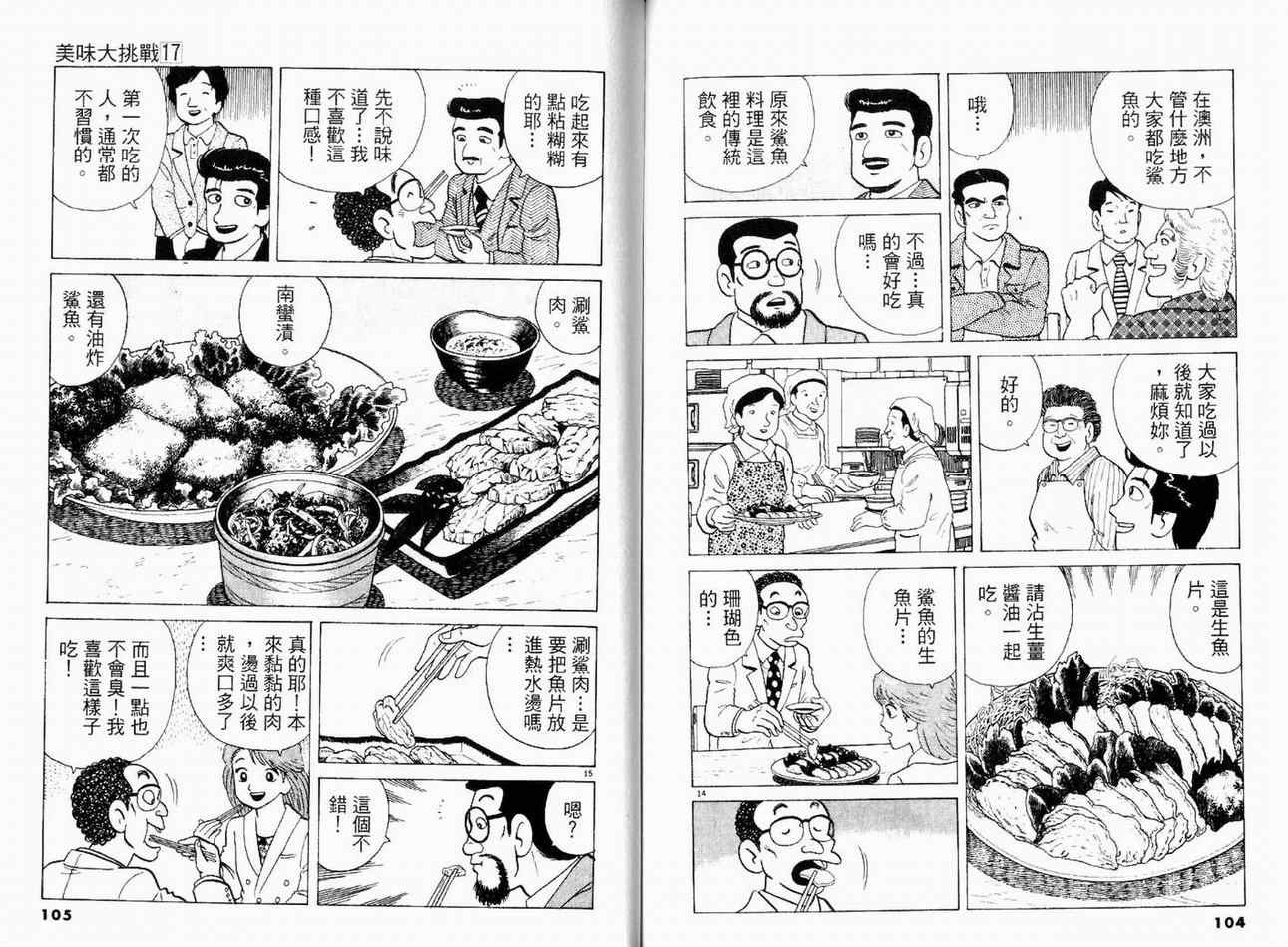 《美味大挑战》漫画 17卷