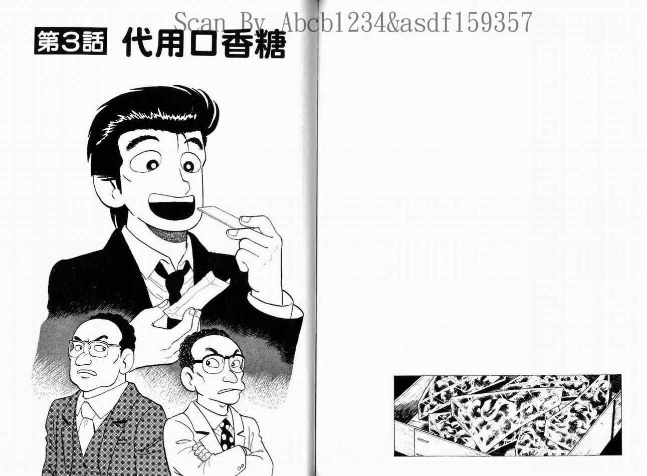 《美味大挑战》漫画 17卷