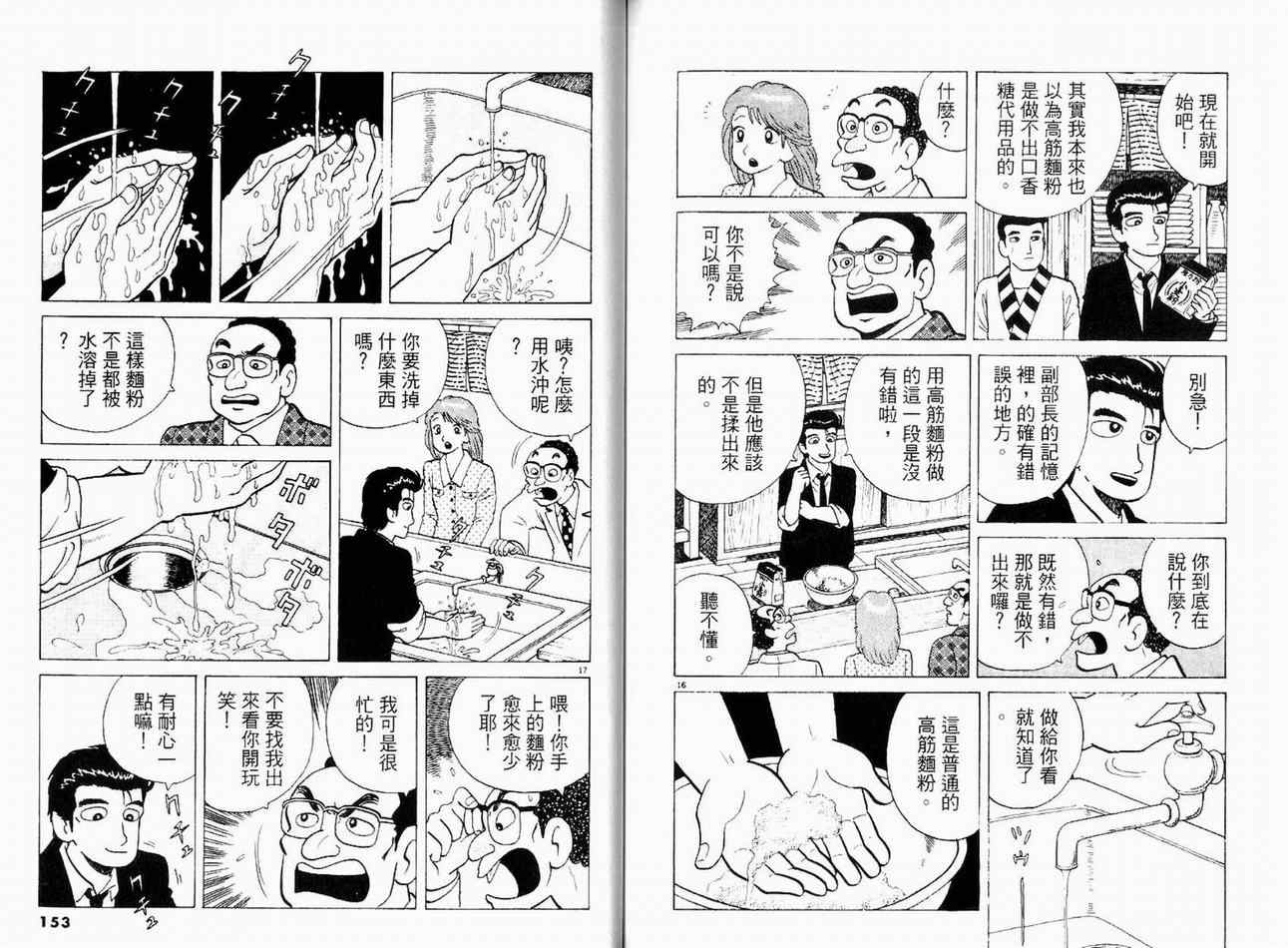 《美味大挑战》漫画 17卷