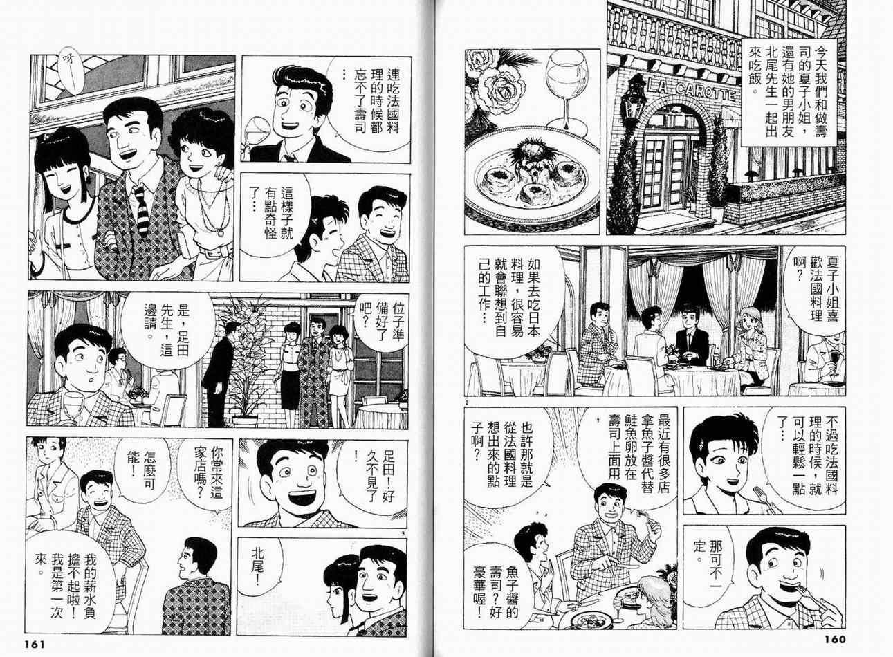 《美味大挑战》漫画 17卷