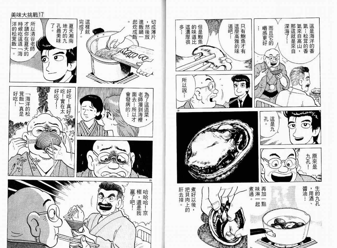 《美味大挑战》漫画 17卷