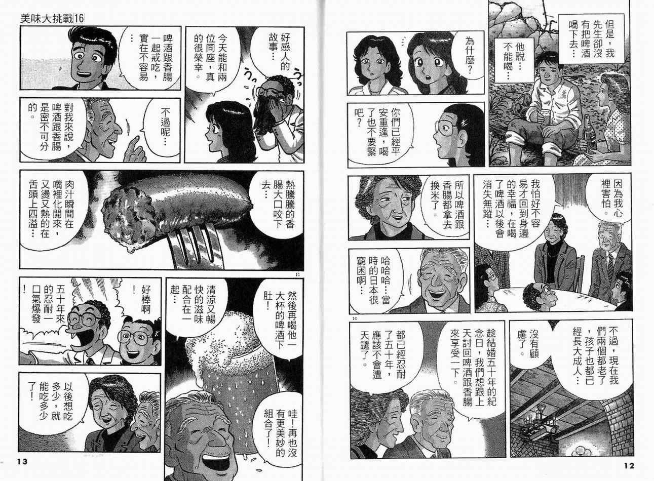 《美味大挑战》漫画 16卷