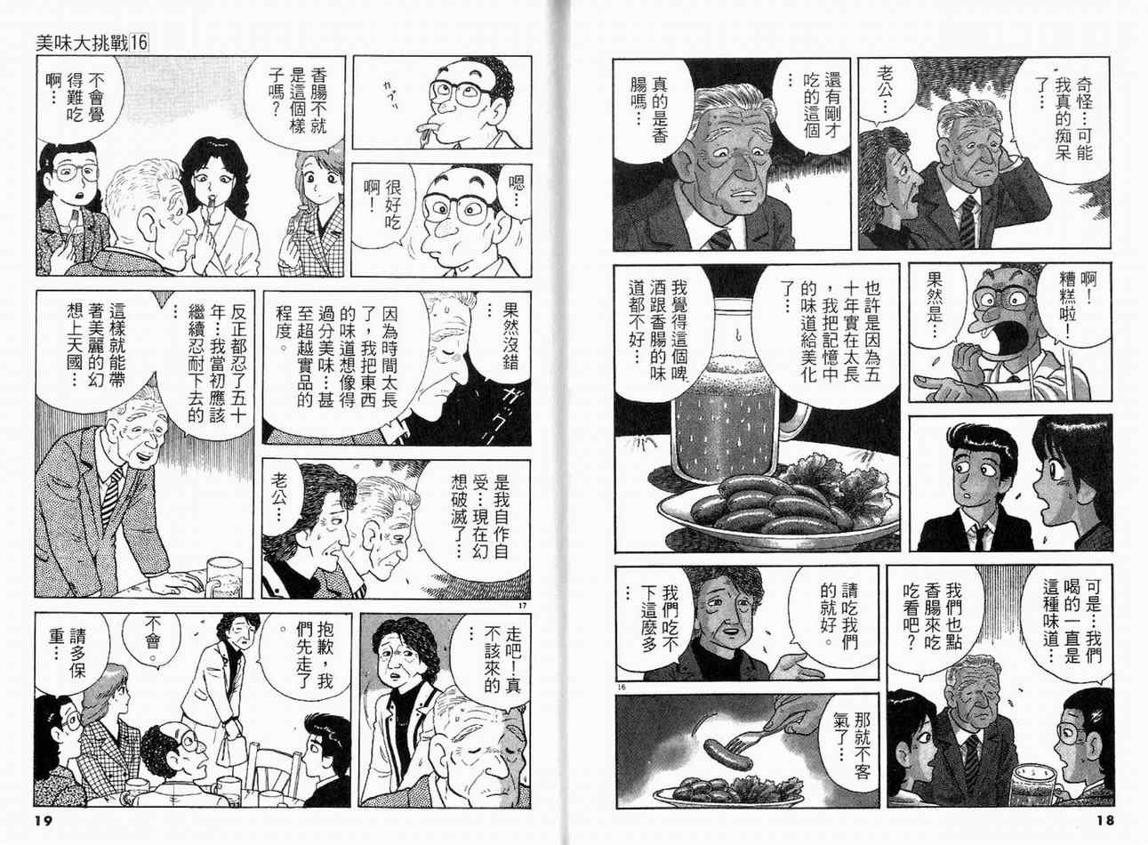 《美味大挑战》漫画 16卷