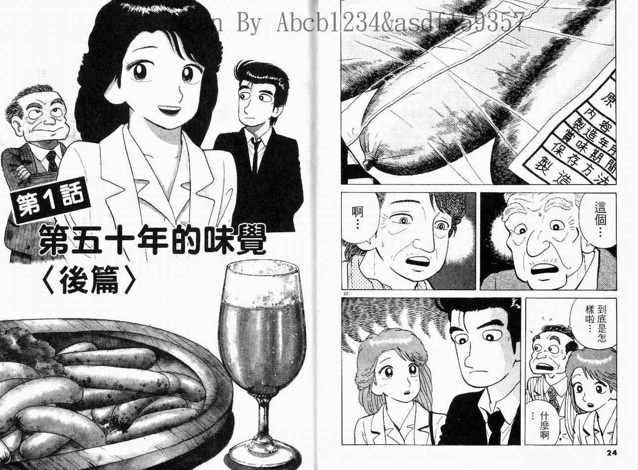 《美味大挑战》漫画 16卷