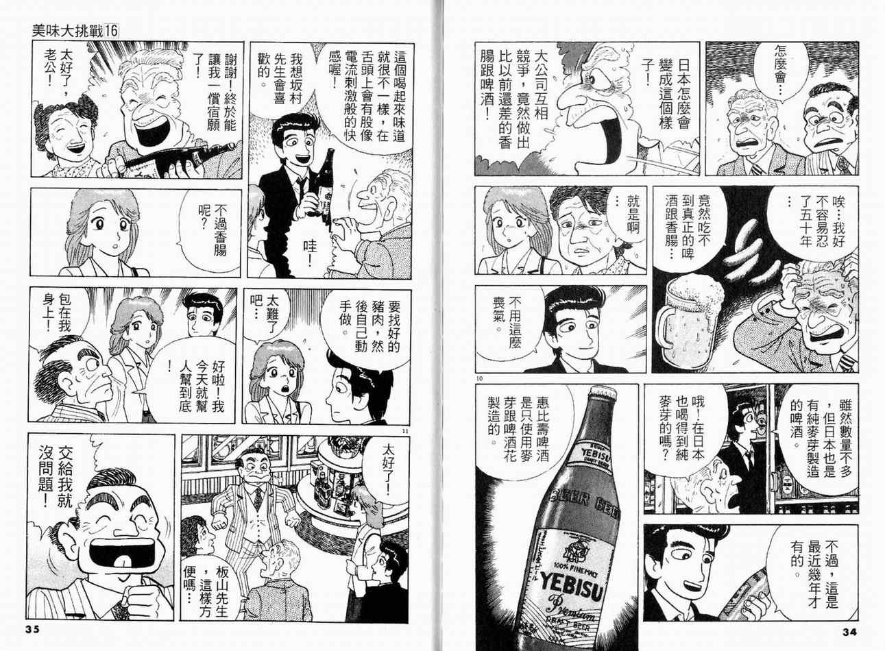 《美味大挑战》漫画 16卷