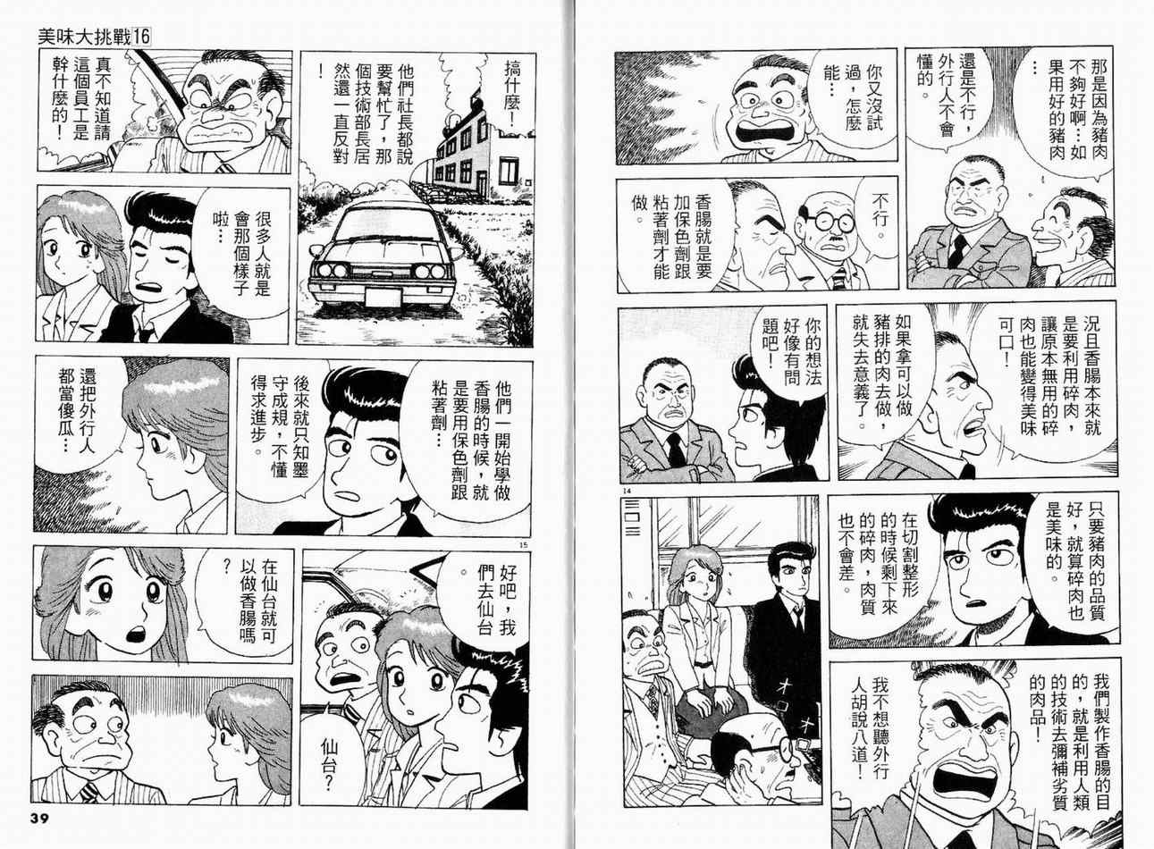 《美味大挑战》漫画 16卷