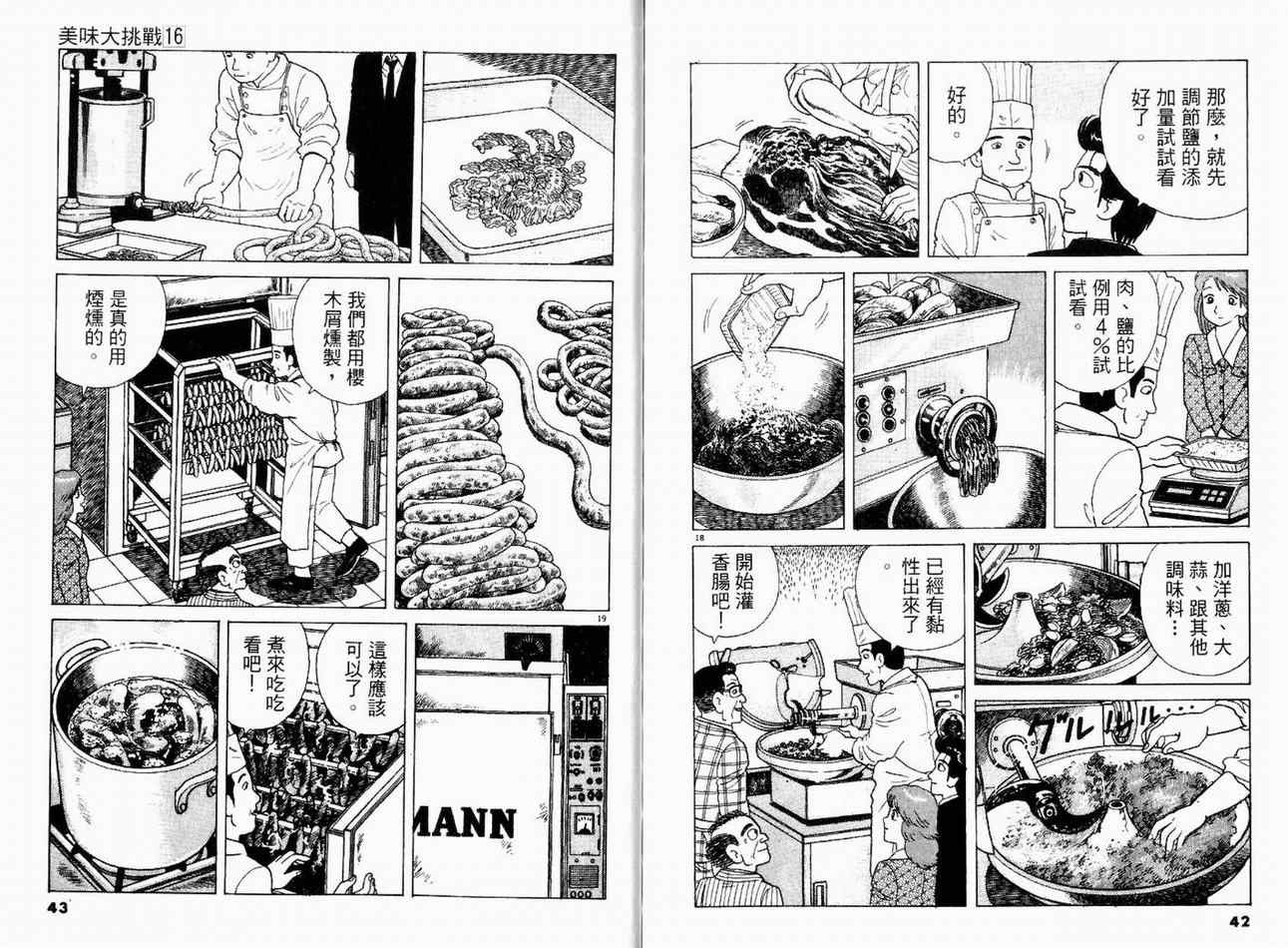 《美味大挑战》漫画 16卷