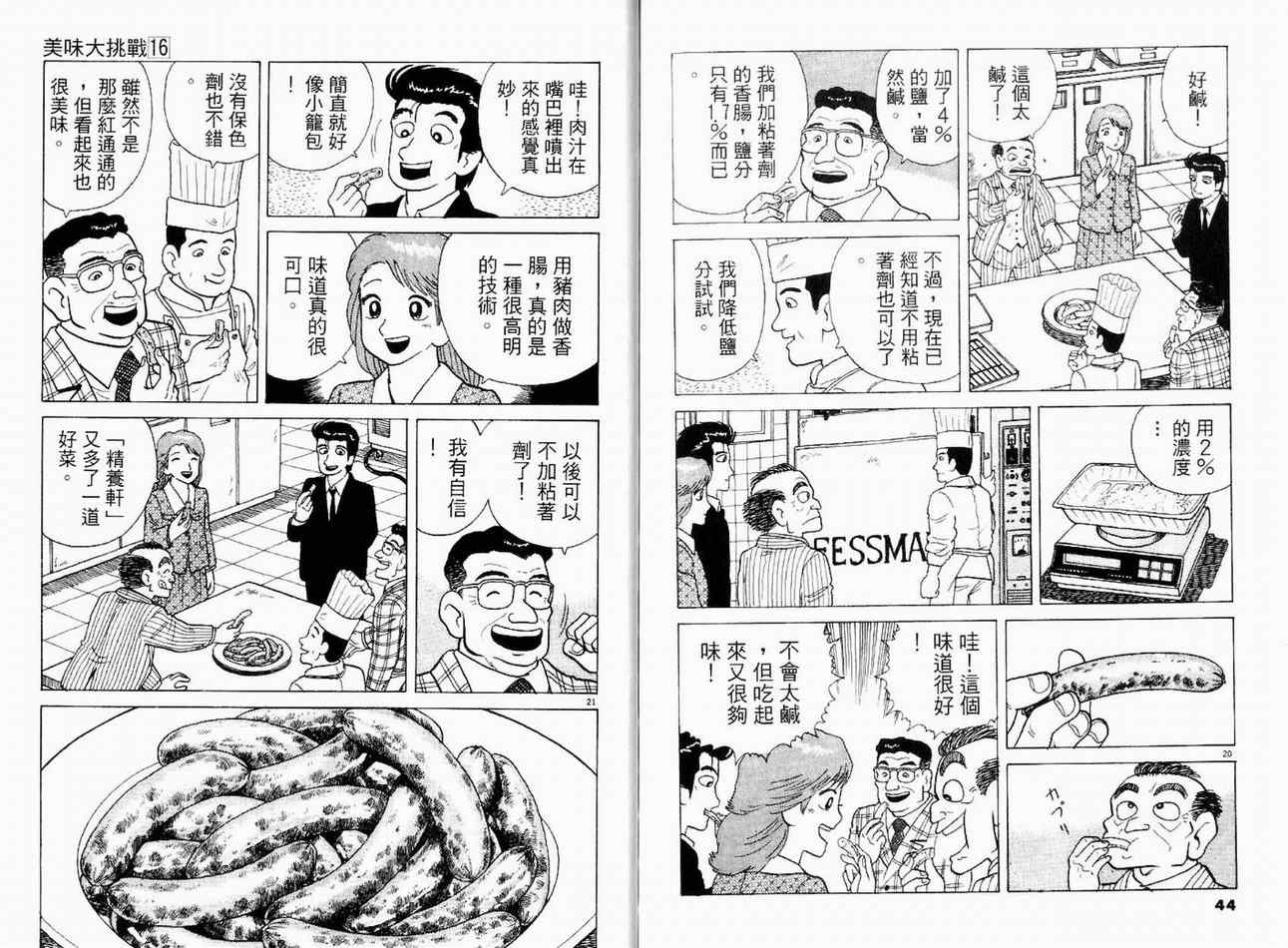 《美味大挑战》漫画 16卷