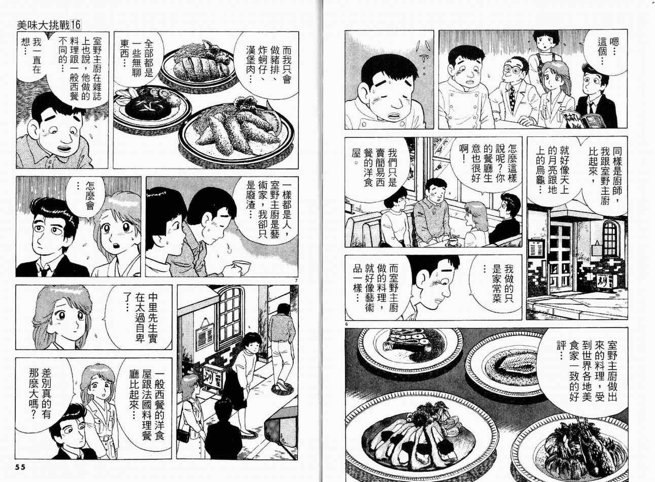 《美味大挑战》漫画 16卷