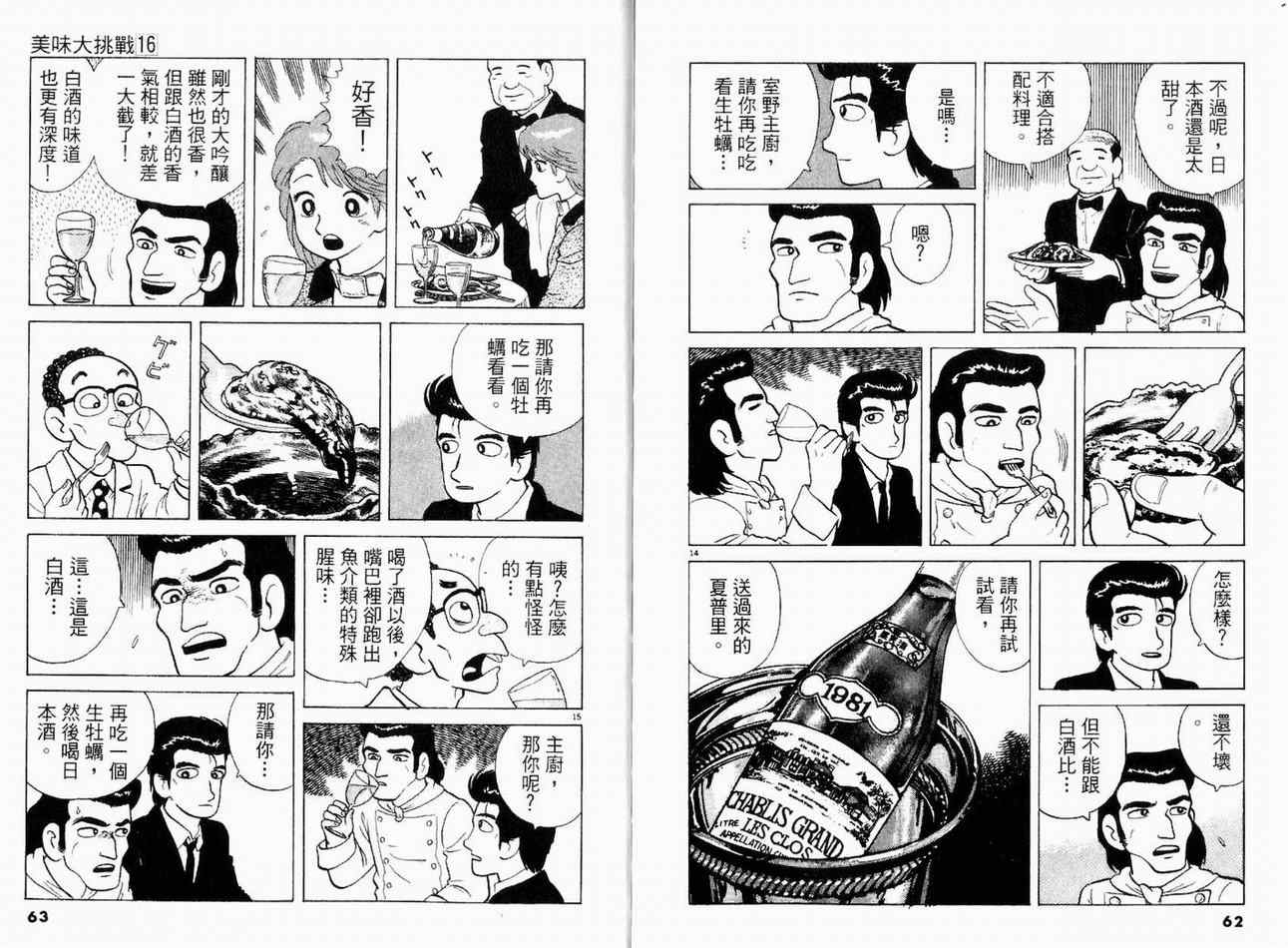 《美味大挑战》漫画 16卷